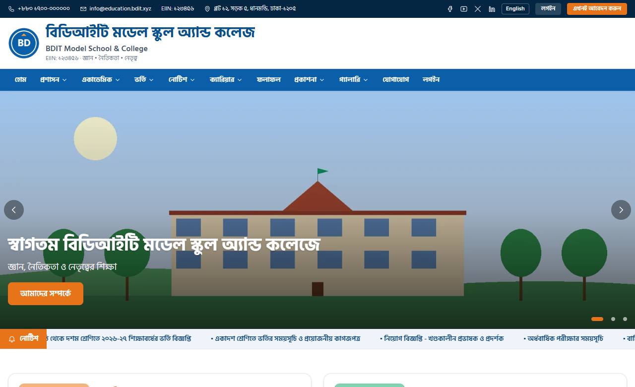 স্কুলের ওয়েবসাইট